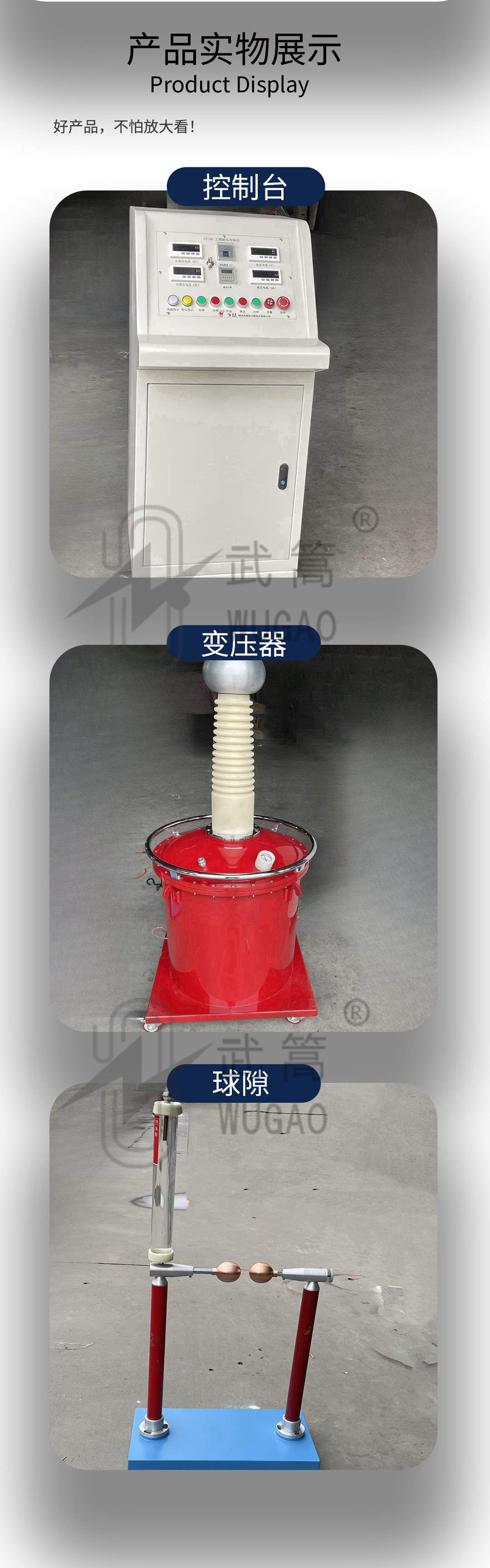 50KVA100KV充氣試驗變壓器及電動臺、球隙_09.jpg
